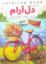 دفتر رنگ آمیزی بزرگسالان - Image 3