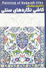 دفتر رنگ آمیزی بزرگسالان - Image 6